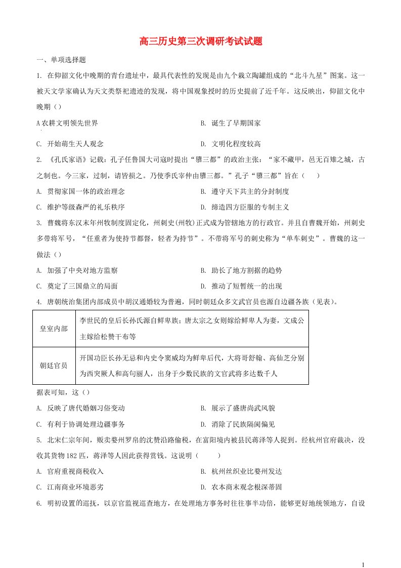 黑龙江省哈尔滨市2023_2024学年高三历史上学期11月第三次调研试题