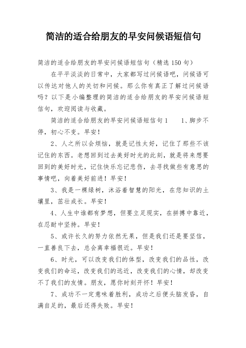 简洁的适合给朋友的早安问候语短信句