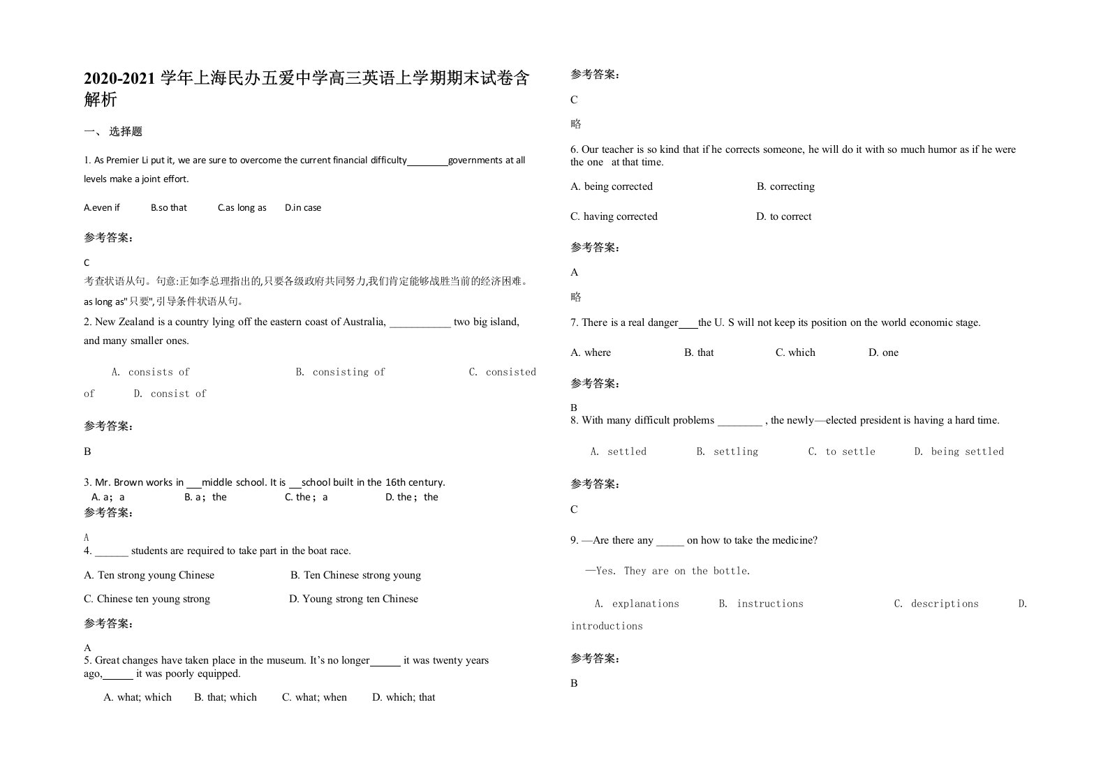 2020-2021学年上海民办五爱中学高三英语上学期期末试卷含解析