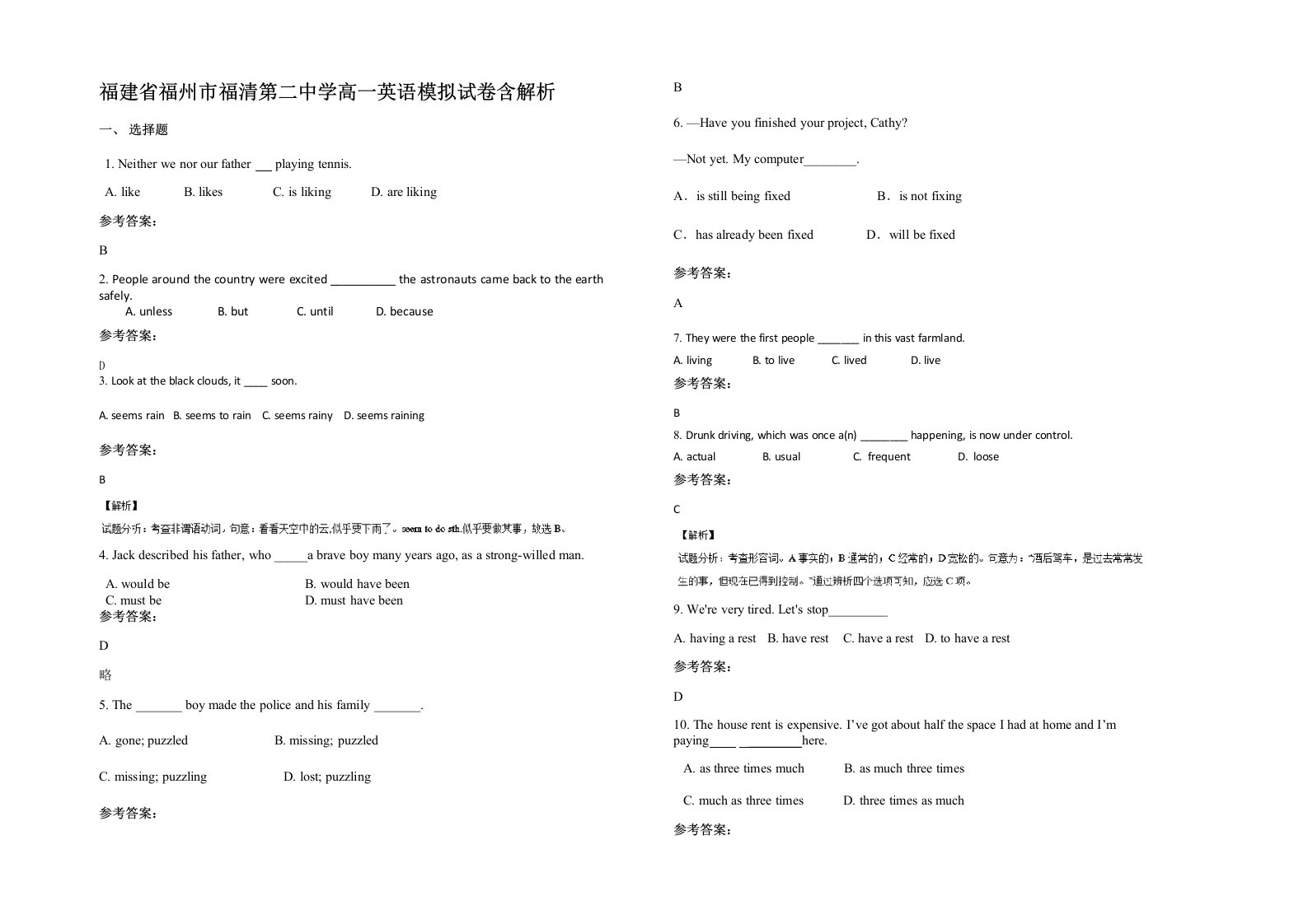 福建省福州市福清第二中学高一英语模拟试卷含解析