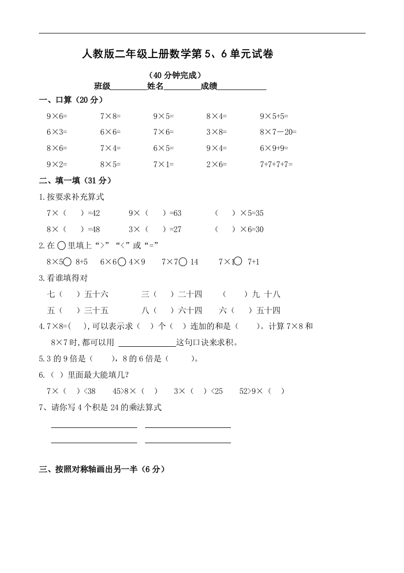 小学二年级数学上册第五、六单元练习题