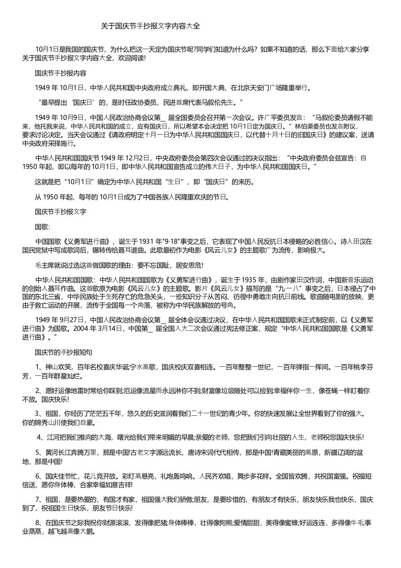 关于国庆节手抄报文字内容大全