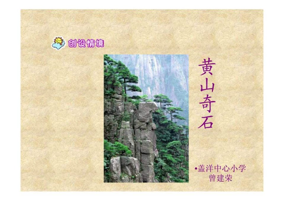 2黄山奇石ppt课件2