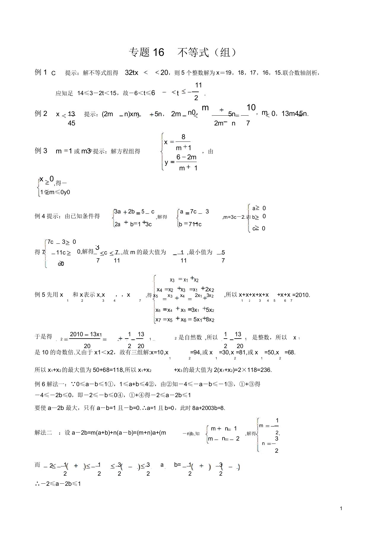 七年级数学竞赛培优讲义专题16不等式答案