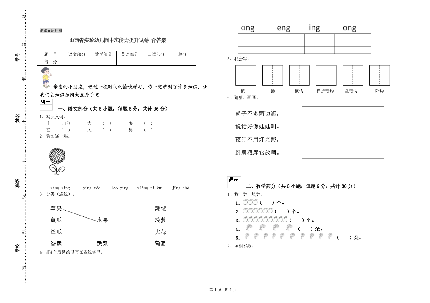 山西省实验幼儿园中班能力提升试卷-含答案