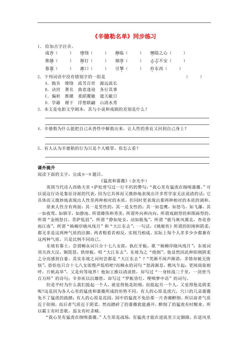 高中语文《辛德勒名单》同步练习