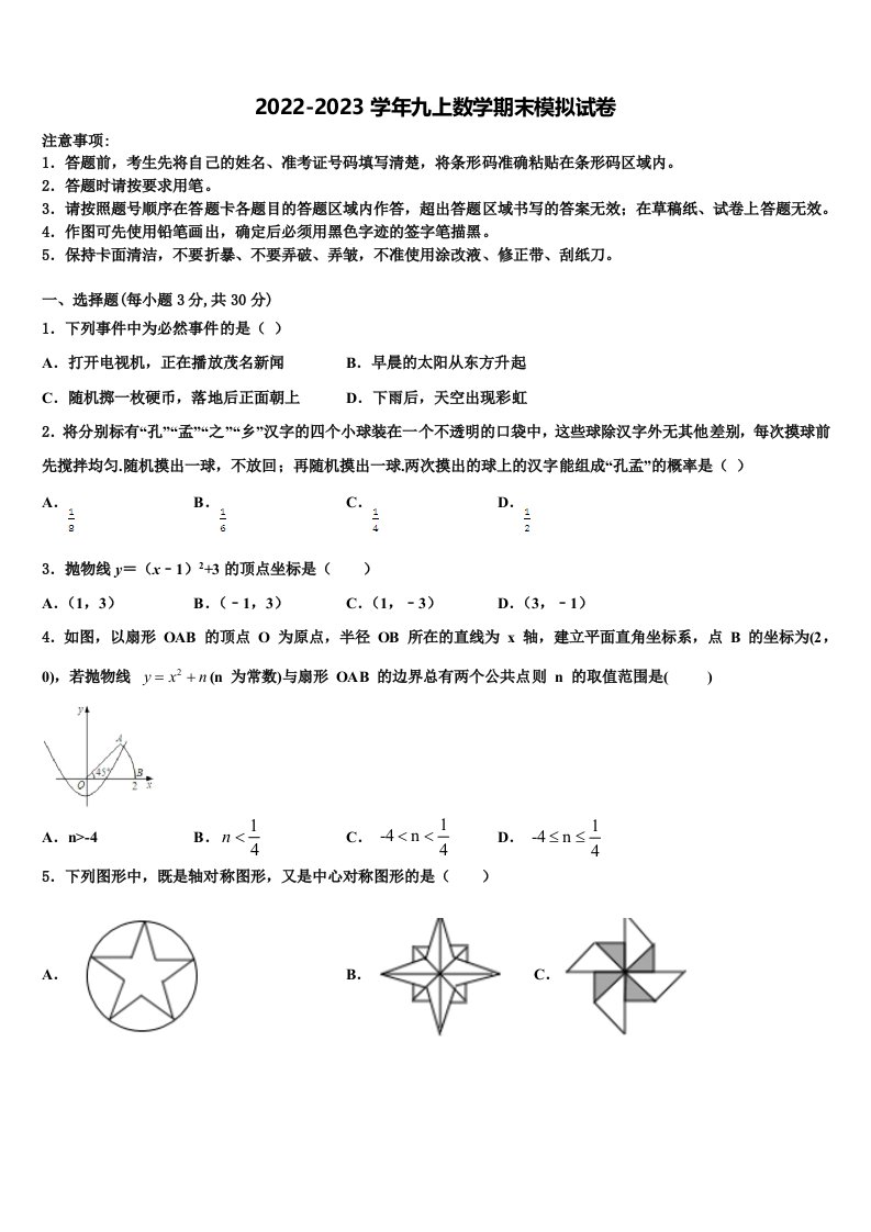 2023届甘肃省嘉峪关市数学九年级第一学期期末达标检测试题含解析