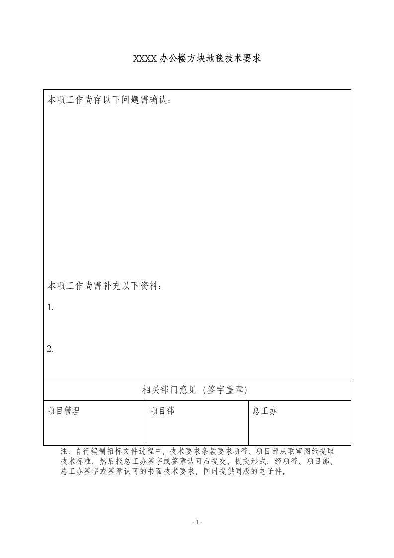 方块地毯招标技术要求