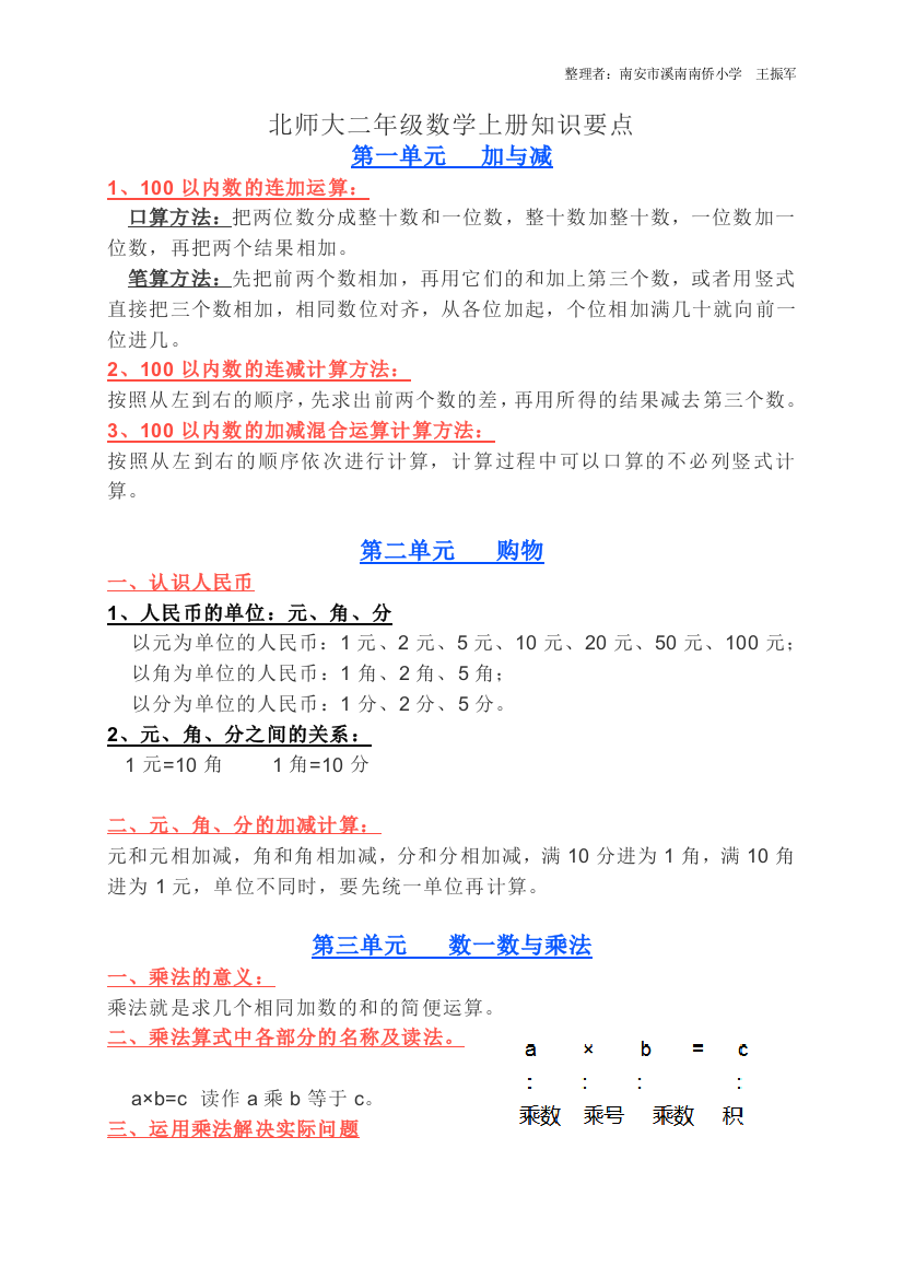 (完整)北师大二年级数学上册知识要点