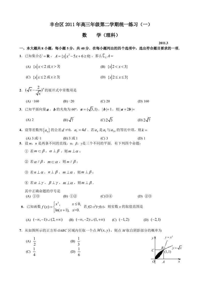 北京市丰台区高考数学第一次模拟考试