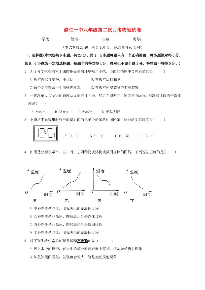 八年级物理上学期第二次月考试题3