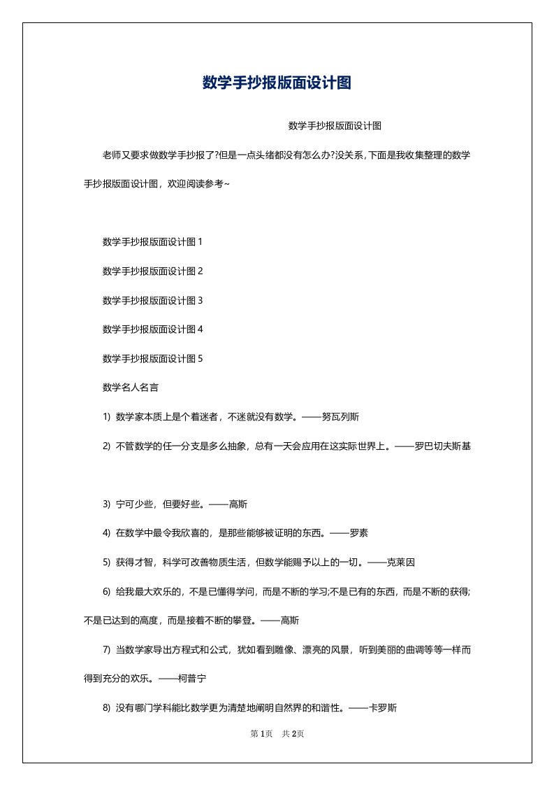 数学手抄报版面设计图