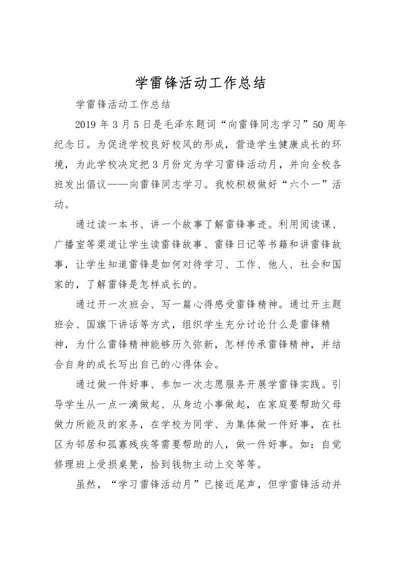 2022学雷锋活动工作总结