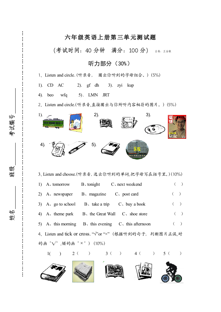 【小学中学教育精选】六年级英语上册unit3试卷