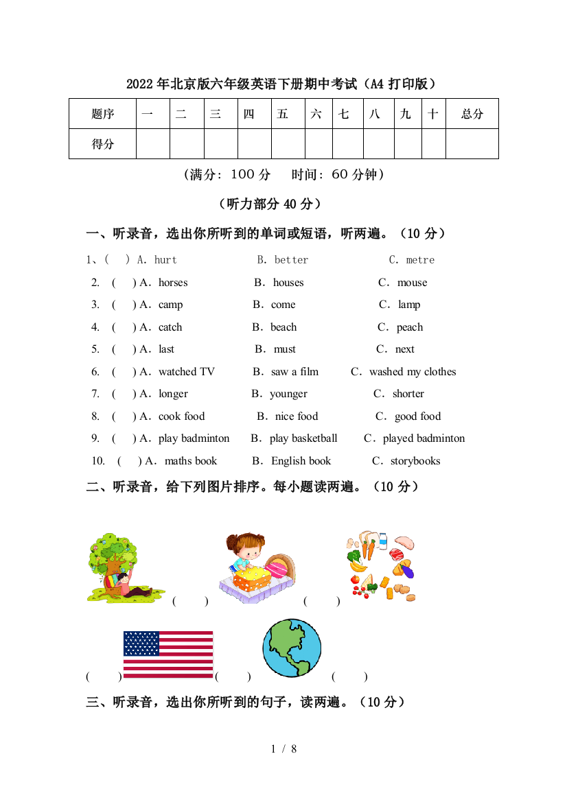 2022年北京版六年级英语下册期中考试(A4打印版)