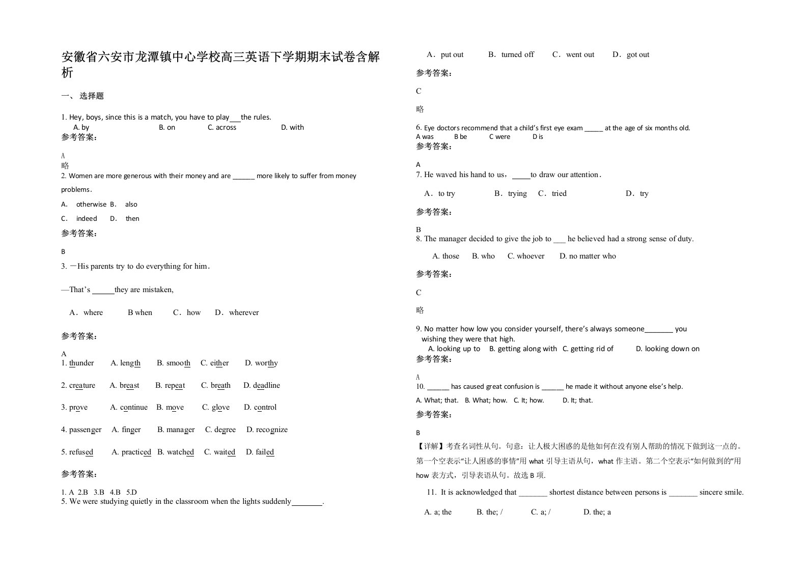 安徽省六安市龙潭镇中心学校高三英语下学期期末试卷含解析