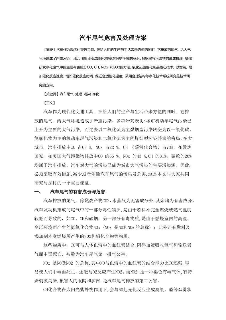 汽车尾气处理方案