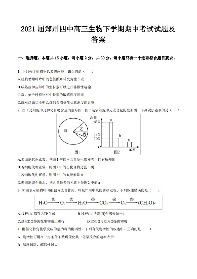 2021届郑州四中高三生物下学期期中考试试题及答案