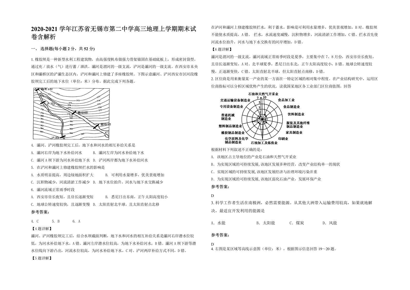 2020-2021学年江苏省无锡市第二中学高三地理上学期期末试卷含解析