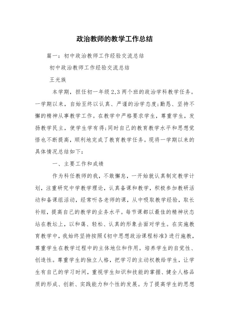 政治教师的教学工作总结