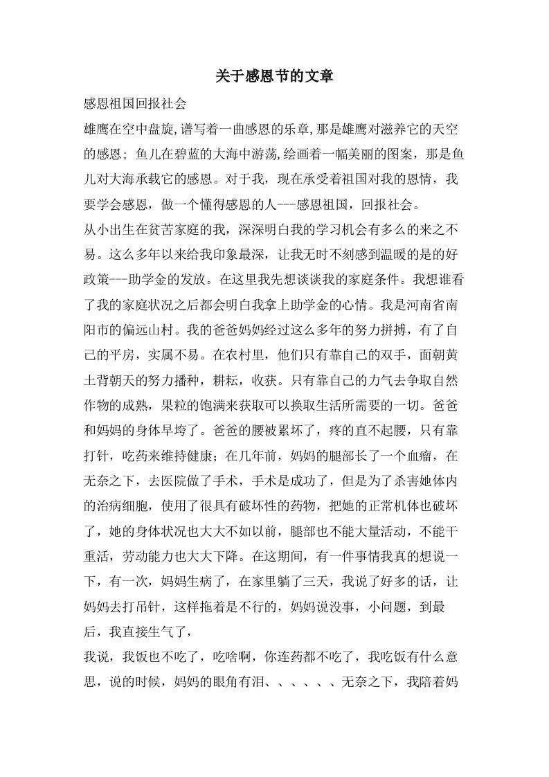 关于感恩节的文章