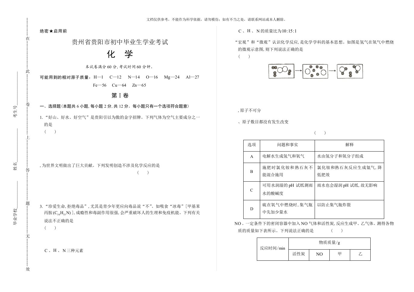 贵州省贵阳市中考化学试卷(含详细答案)