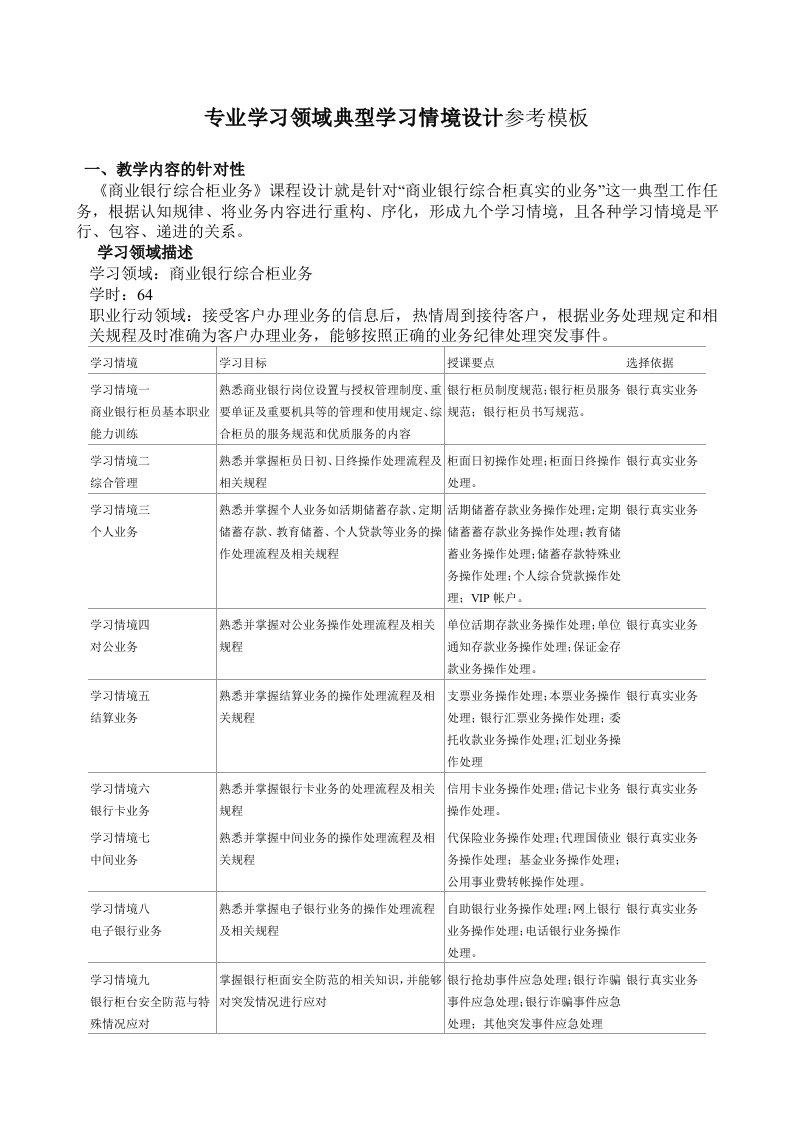 学习情境一商业银行柜员基本职业能力训练