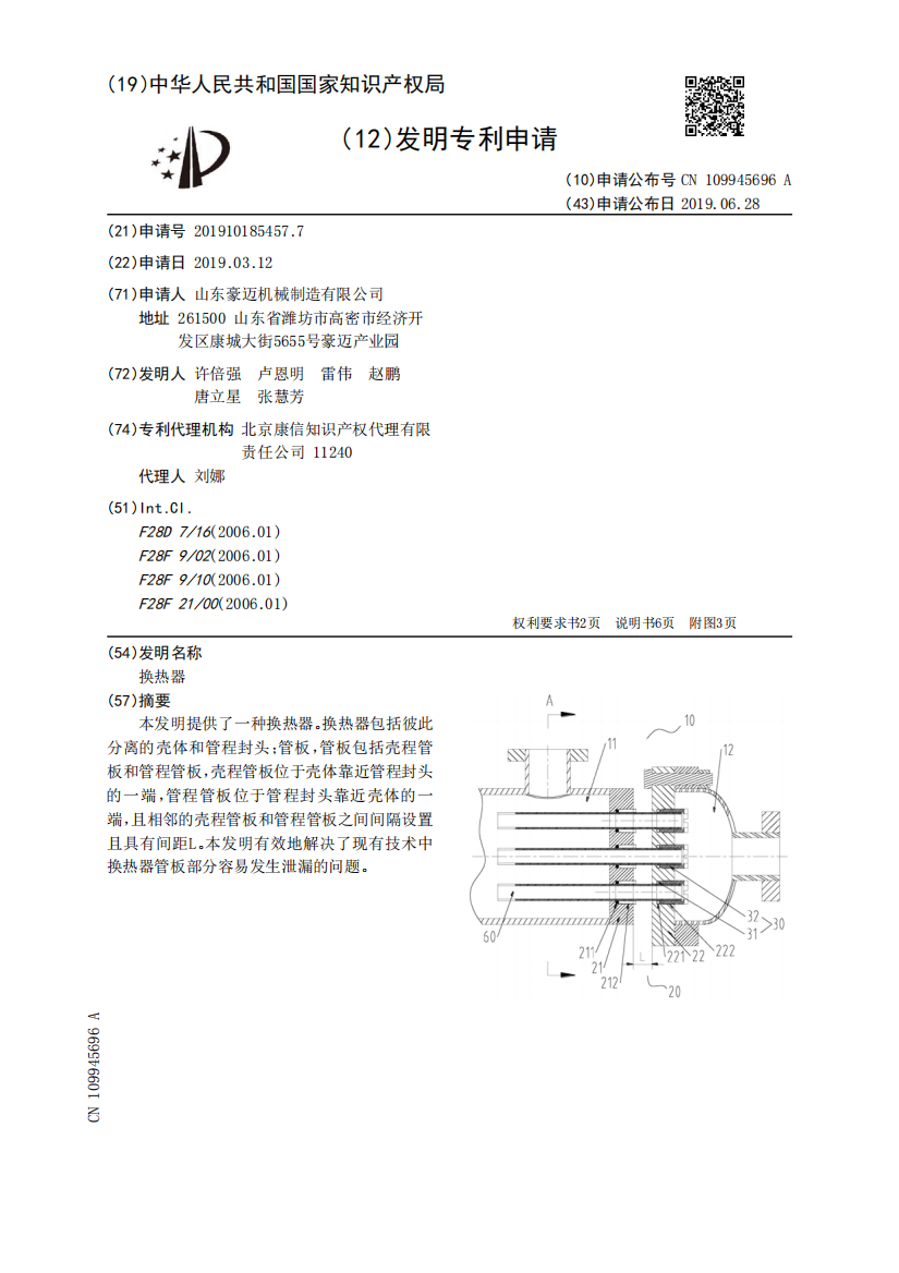 换热器