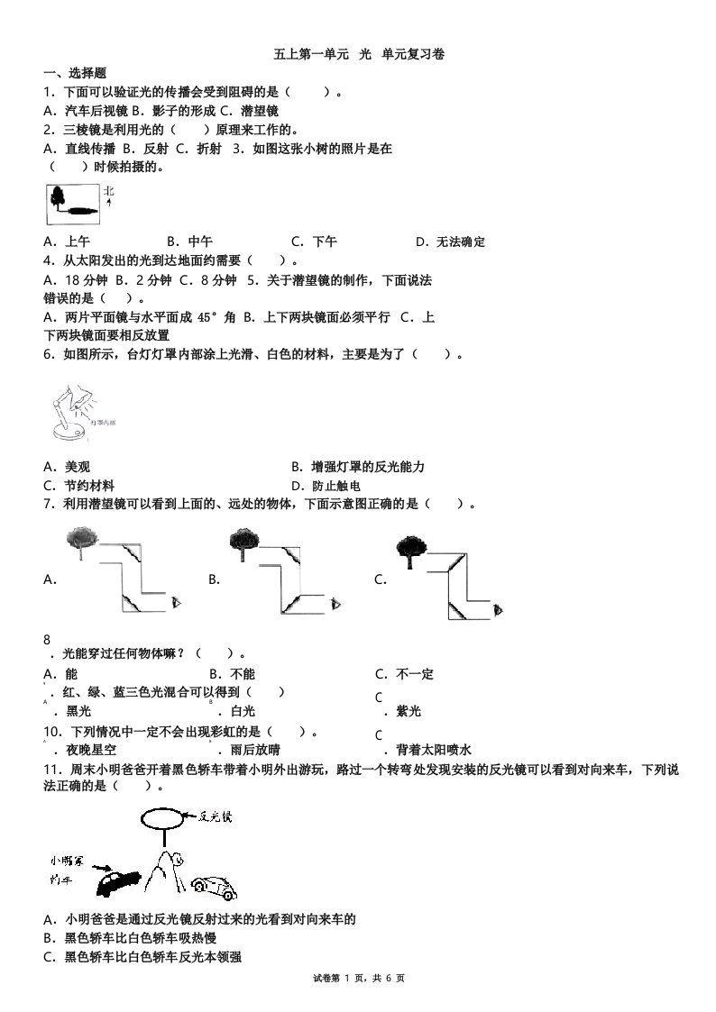 教科版科学五年级上册小学第一单元《光》测试卷