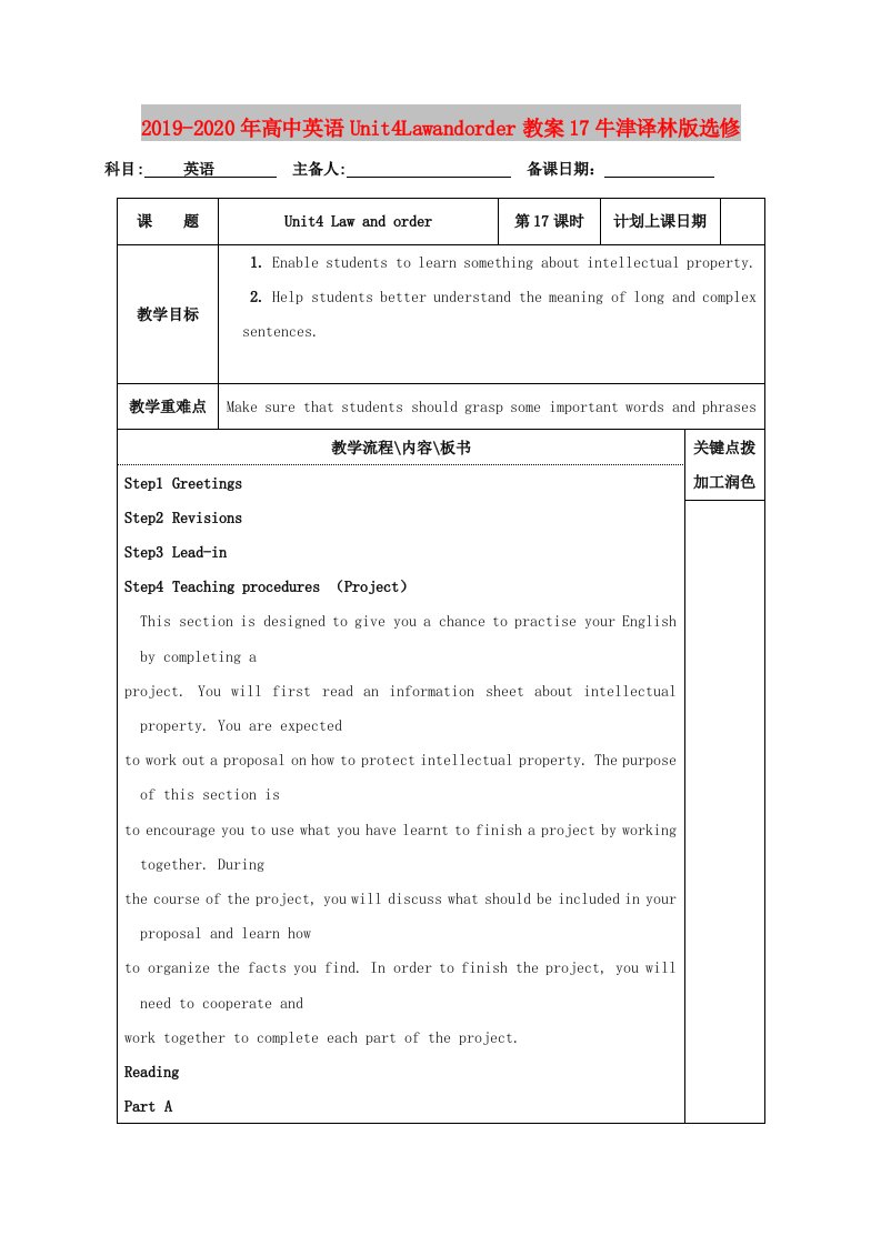 2019-2020年高中英语Unit4Lawandorder教案17牛津译林版选修