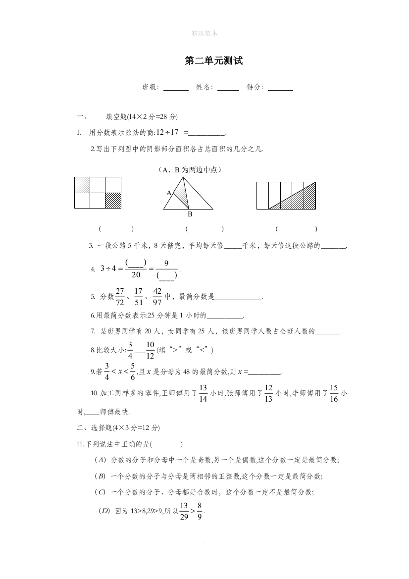 六年级数学上册第二章分数单元综合测试1无答案沪教版