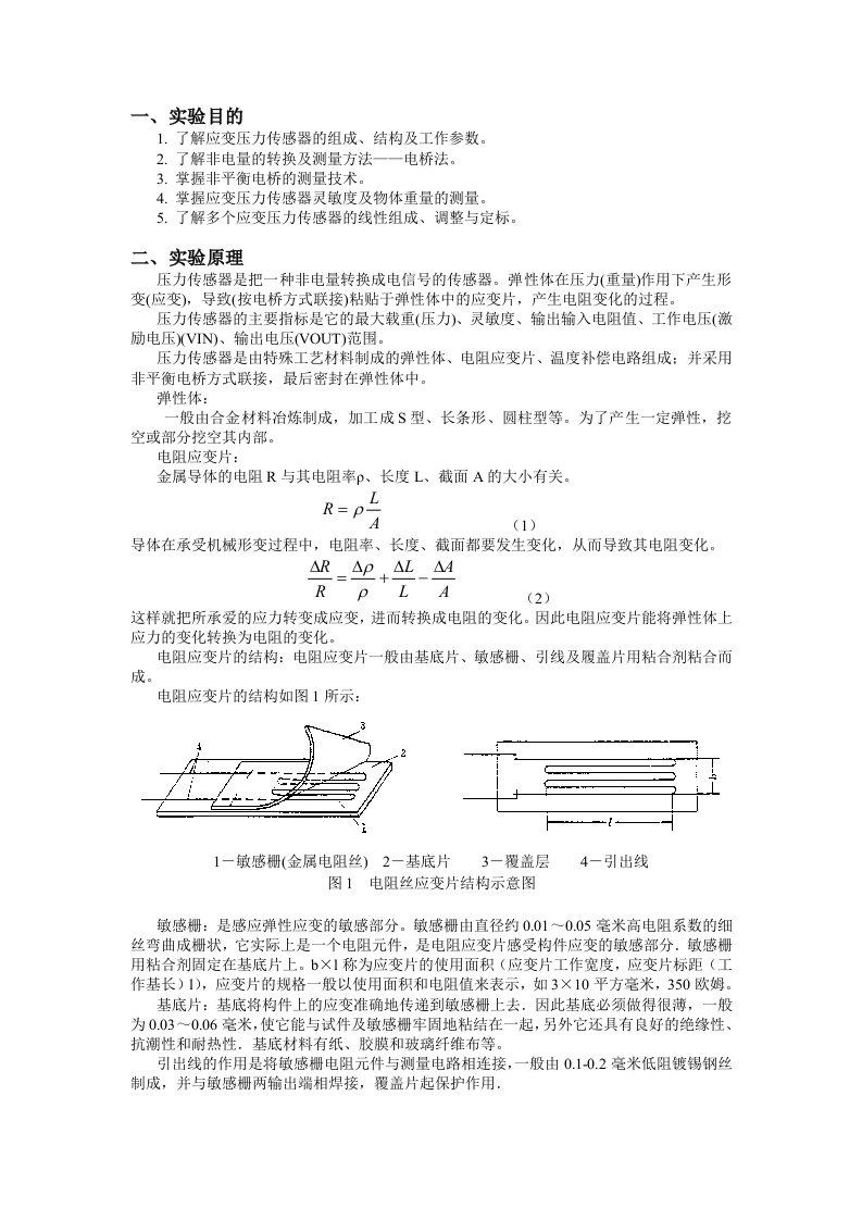 压力传感器(大学物理)