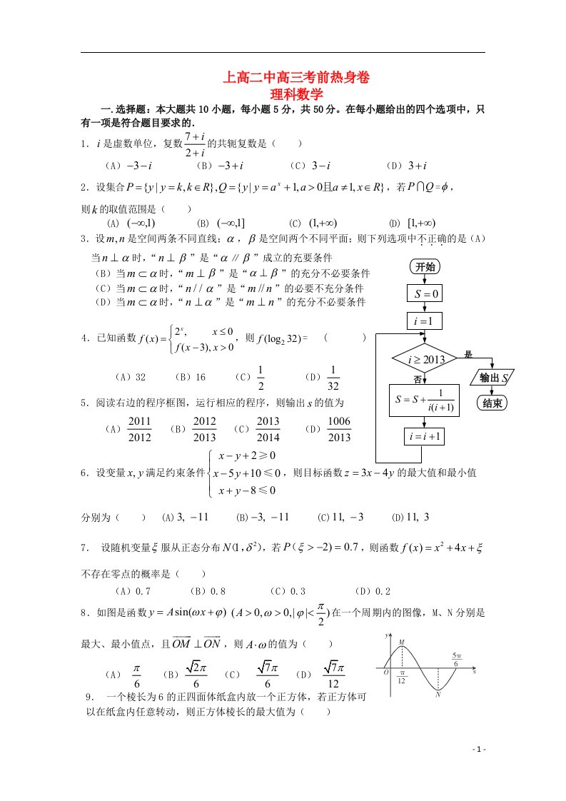 江西省上高二中高三数学考前热身测试试题