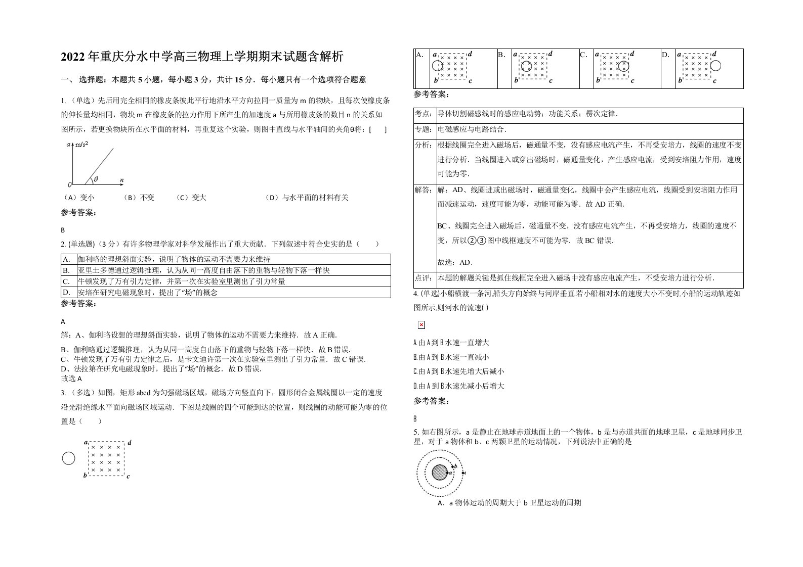 2022年重庆分水中学高三物理上学期期末试题含解析