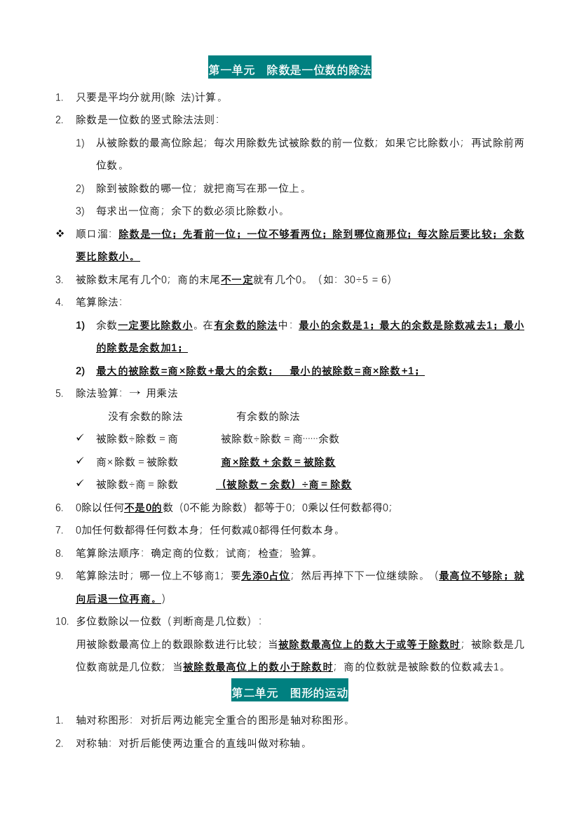 【小学数学】最新北师大版三年级下数学期中、期末复习知识点总结