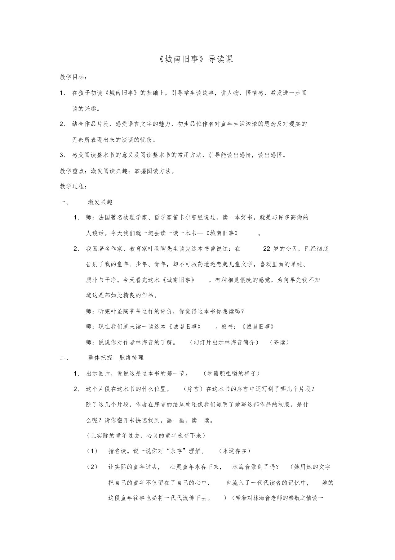 《城南旧事》阅读指导课课件