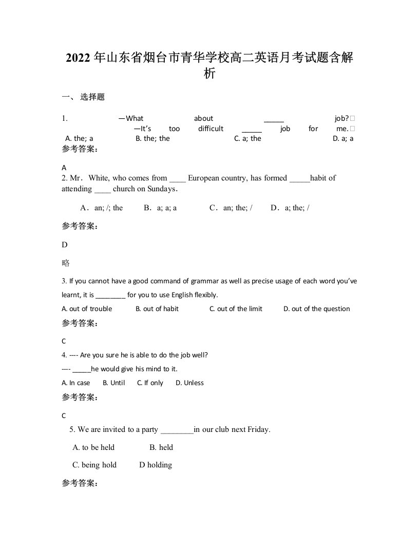 2022年山东省烟台市青华学校高二英语月考试题含解析