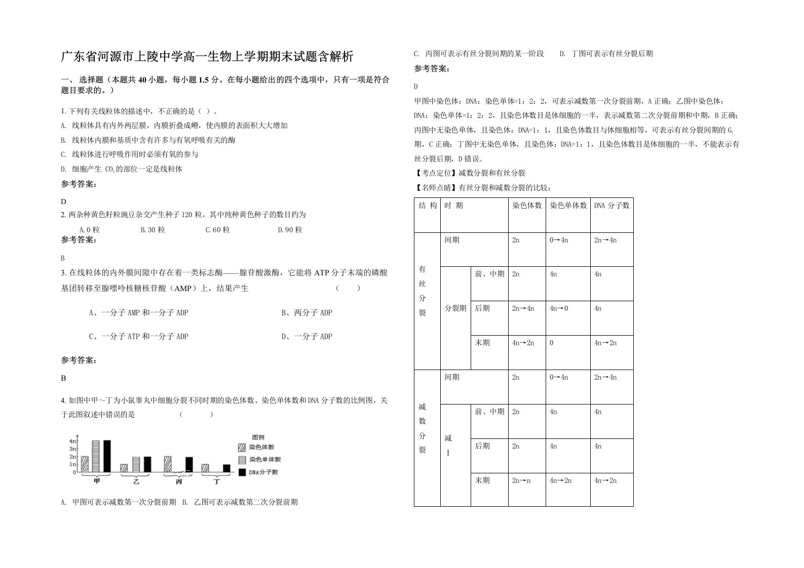 广东省河源市上陵中学高一生物上学期期末试题含解析