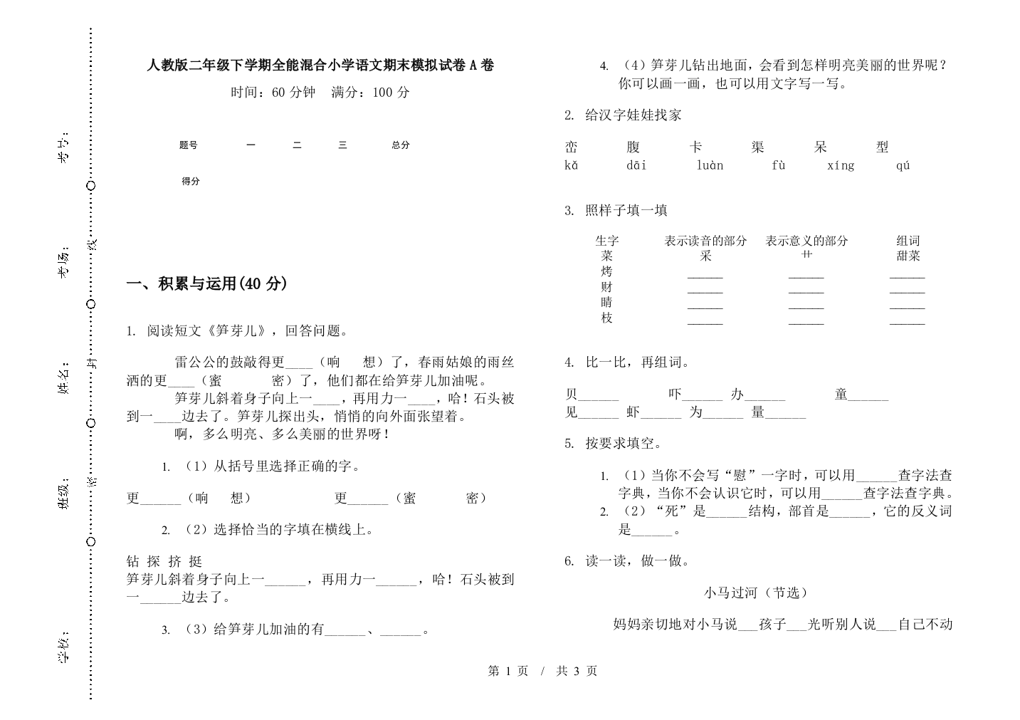 人教版二年级下学期全能混合小学语文期末模拟试卷A卷