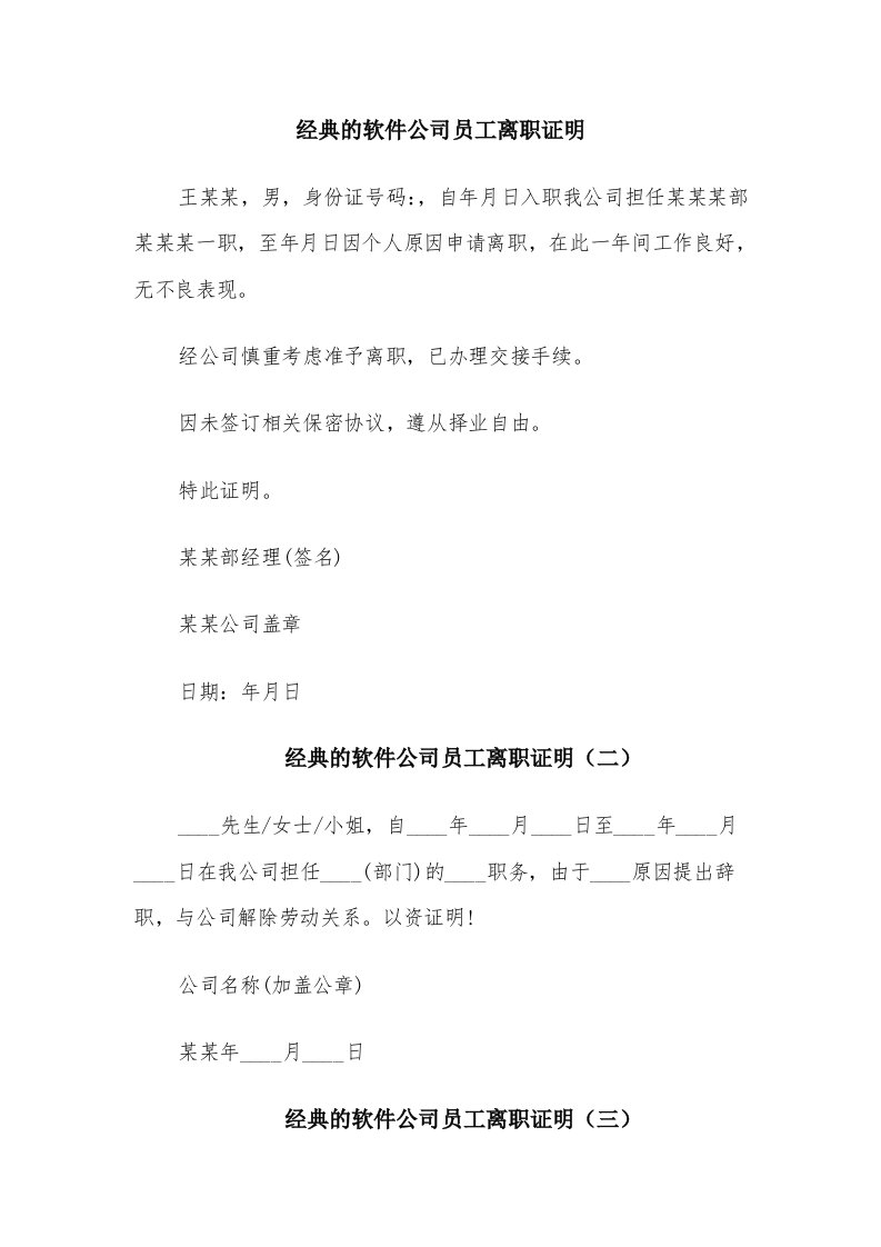 经典的软件公司员工离职证明