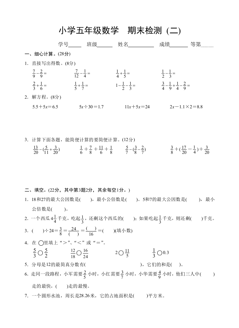 2016苏教版五年级数学下册试卷期末卷二