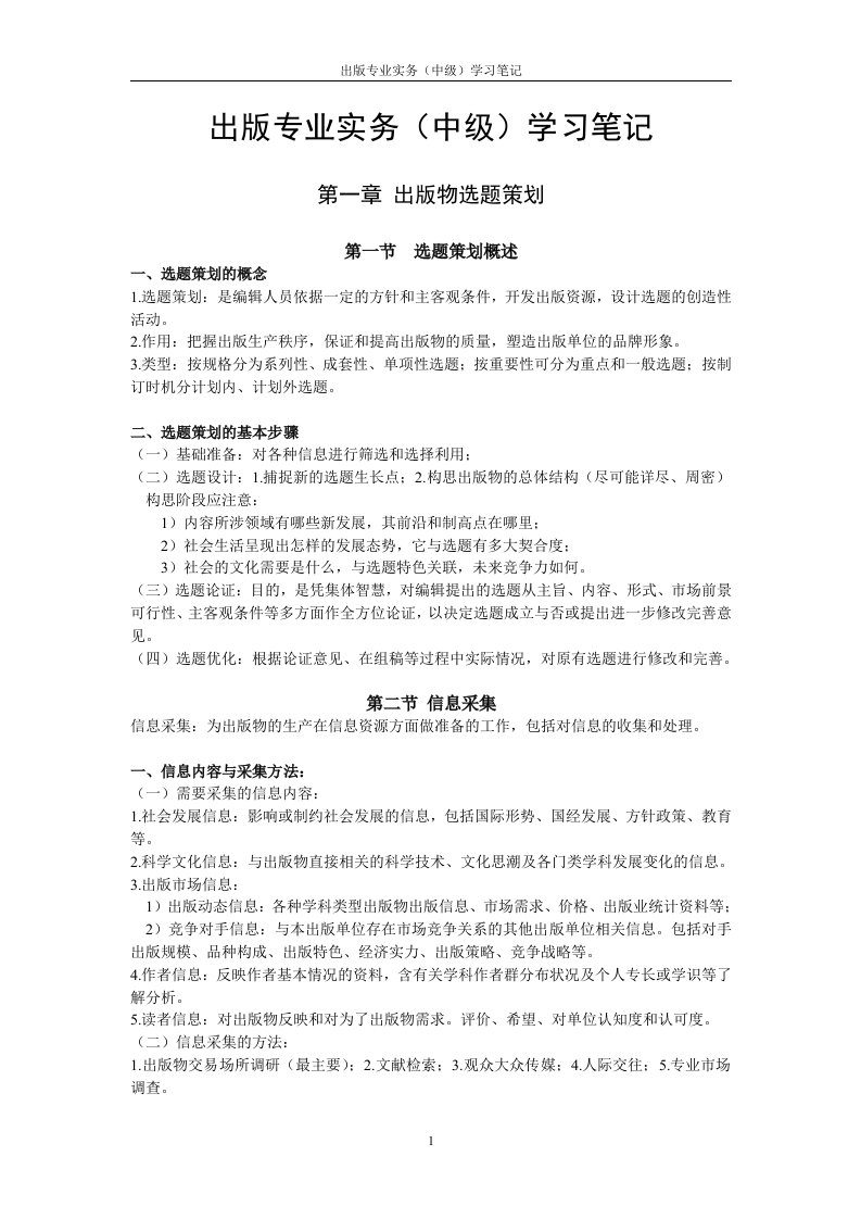 出版专业实务(中级)学习笔记