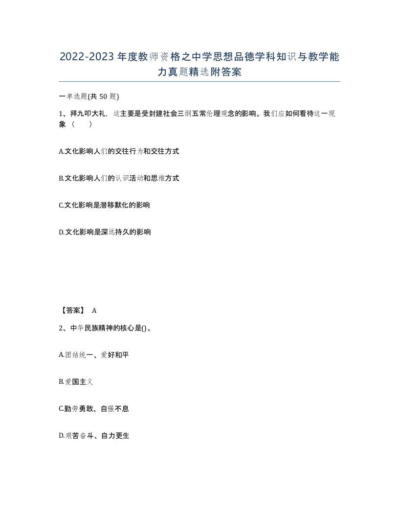 20222023年度教师资格之中学思想品德学科知识与教学能力真题附答案