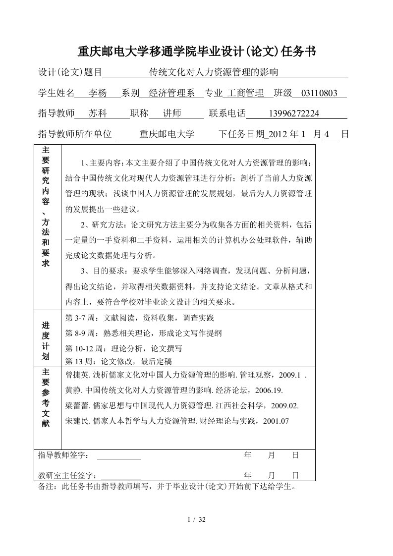 传统文化对人力资源管理的影响