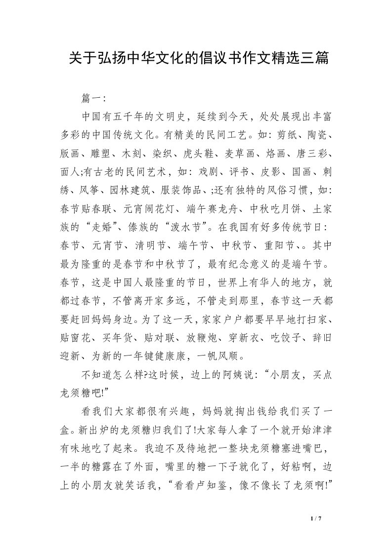 关于弘扬中华文化的倡议书作文精选三篇