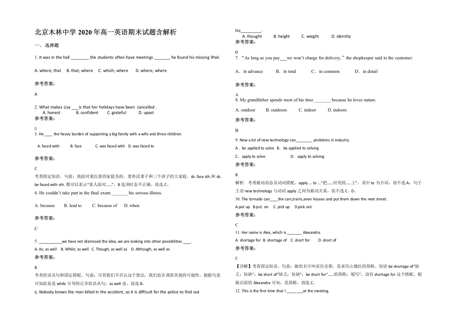 北京木林中学2020年高一英语期末试题含解析