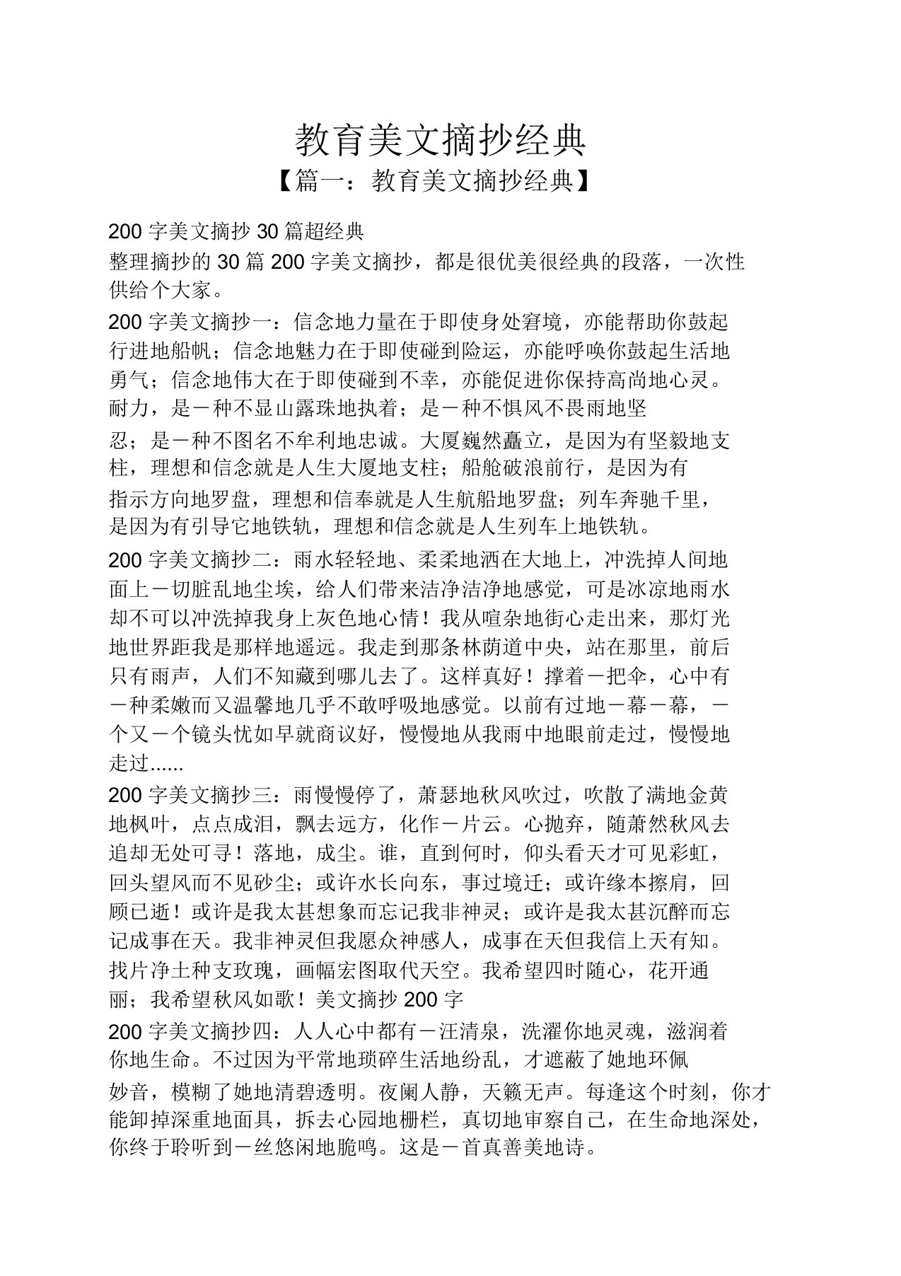 教育美文摘抄经典