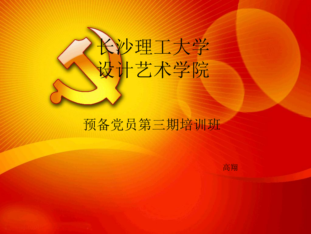 党校卒业辩论