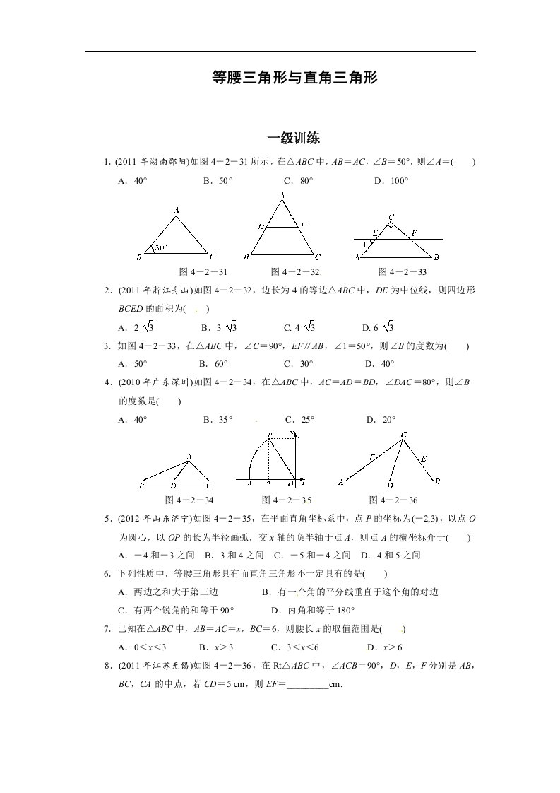 《等腰三角形与直角三角形》分层提分训练含答案