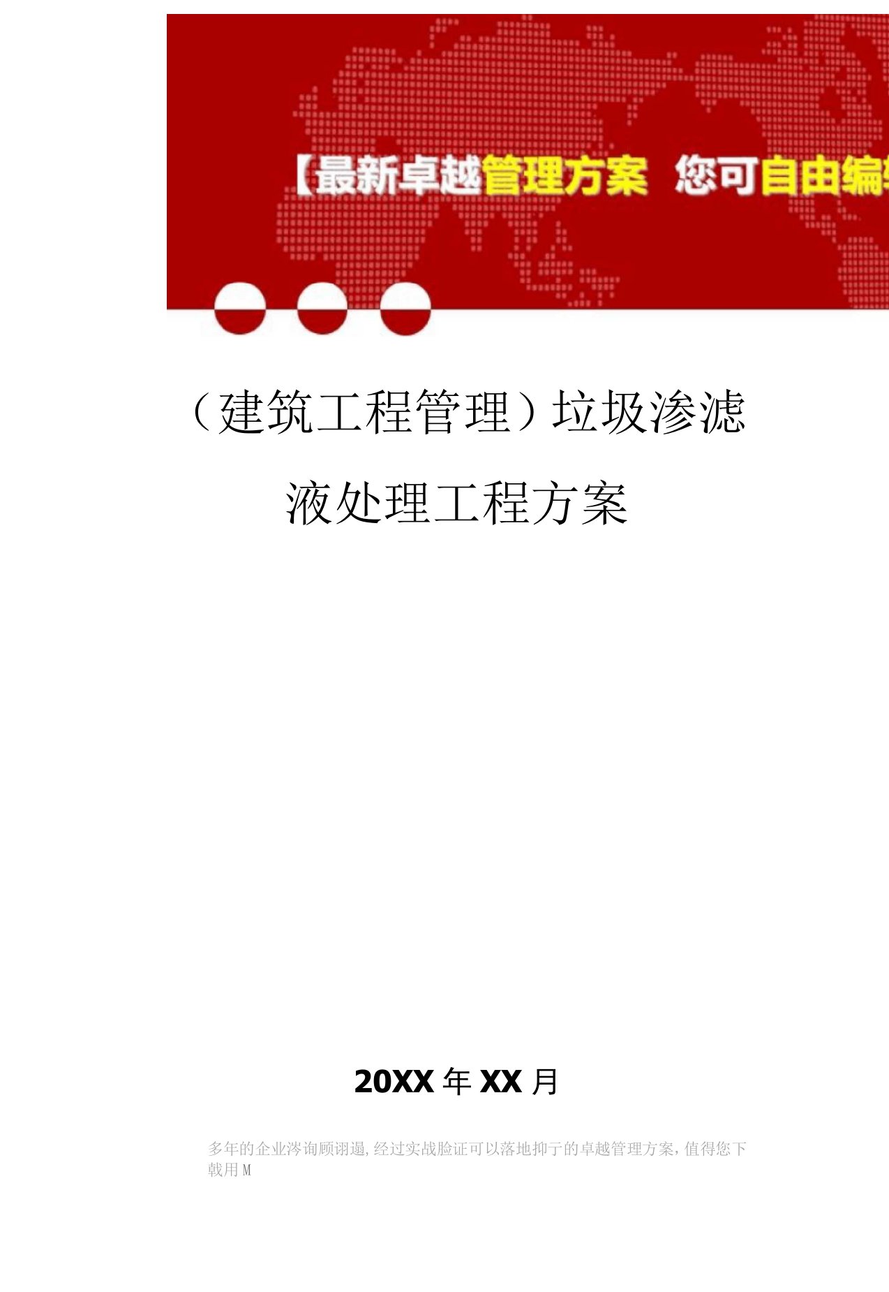 2020年垃圾渗滤液处理工程方案